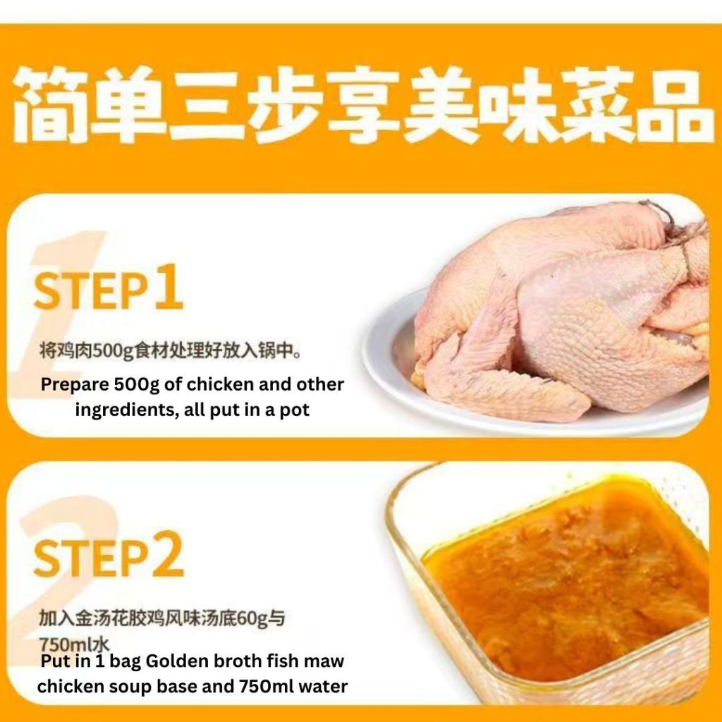 60g 即食金汤花胶鸡汤底 Golden Broth Fish Maw Chicken Soup Base