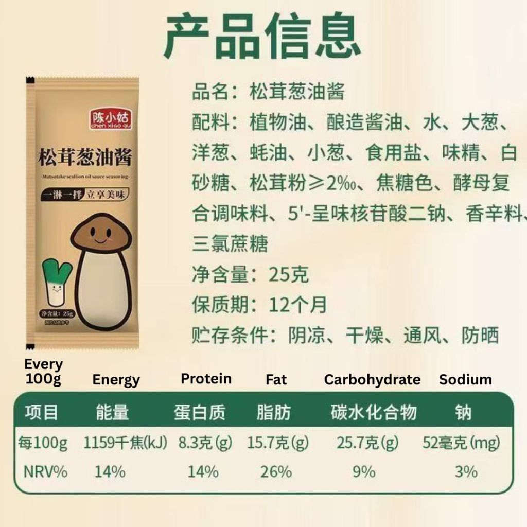 25g 独立包装 松茸葱油酱 Matsutake Scallion Sauce 松茸拌面葱油酱 Individual Noodle Scallion Sauce/ Spring Onion Sauce