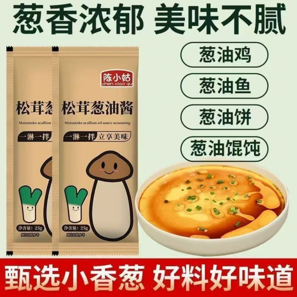 25g 独立包装 松茸葱油酱 Matsutake Scallion Sauce 松茸拌面葱油酱 Individual Noodle Scallion Sauce/ Spring Onion Sauce