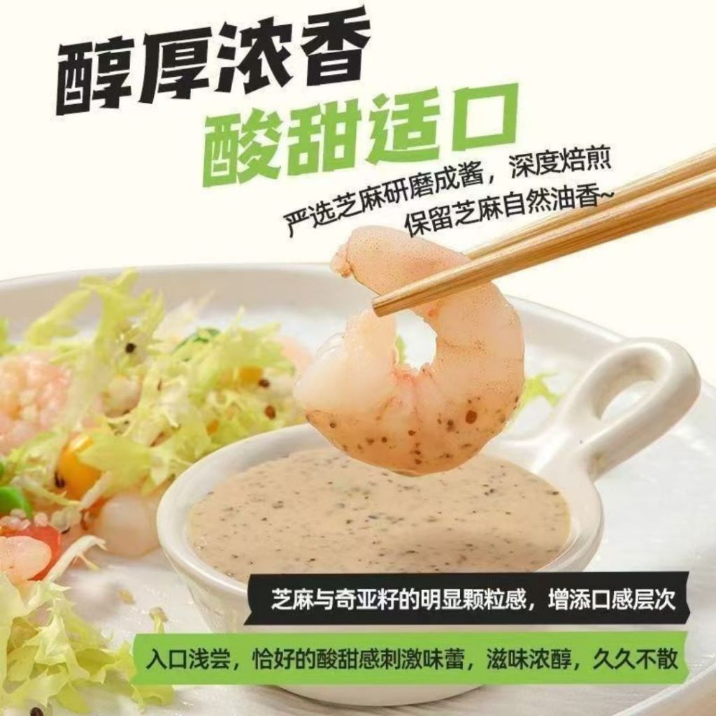 40g 减50%脂肪 奇亚籽芝麻沙拉汁 Reduce 50% Chia Seed Roasted Sesame Salad Sauce