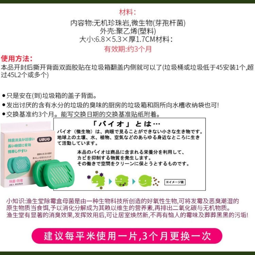 6months usage 防发霉防虫子 Japan Antibacterial Anti-Mold Natural Anti Mold Bag 抗菌除霉天然防霉包6个月使用防虫包（厨房，厕所，潮湿地方可放） 垃圾桶防虫子 垃圾桶芳香贴