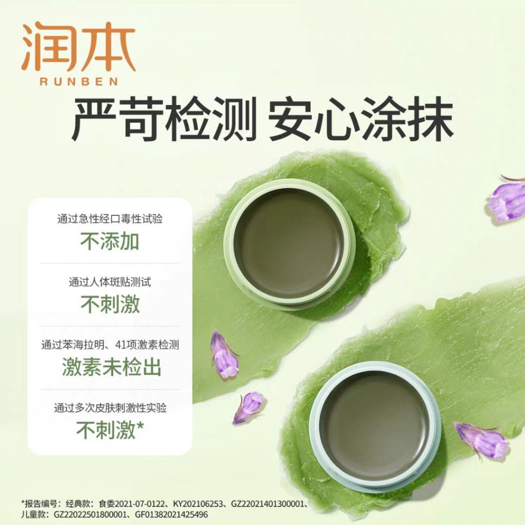 润本 孕妈宝宝紫草膏 Mixed Herbal Baby and Adult Lithospermum Ointment Soothing Cream 儿童紫草膏 宝宝紫草膏 混合草本姜根紫草膏