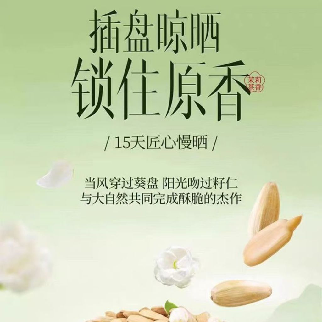 108g 三只松鼠 茉莉茶香味瓜子 Jasmine Tea Melon Seeds/ 新年零食 新年瓜子 CNY Snacks Jasmine Tea Scent Melon Seed