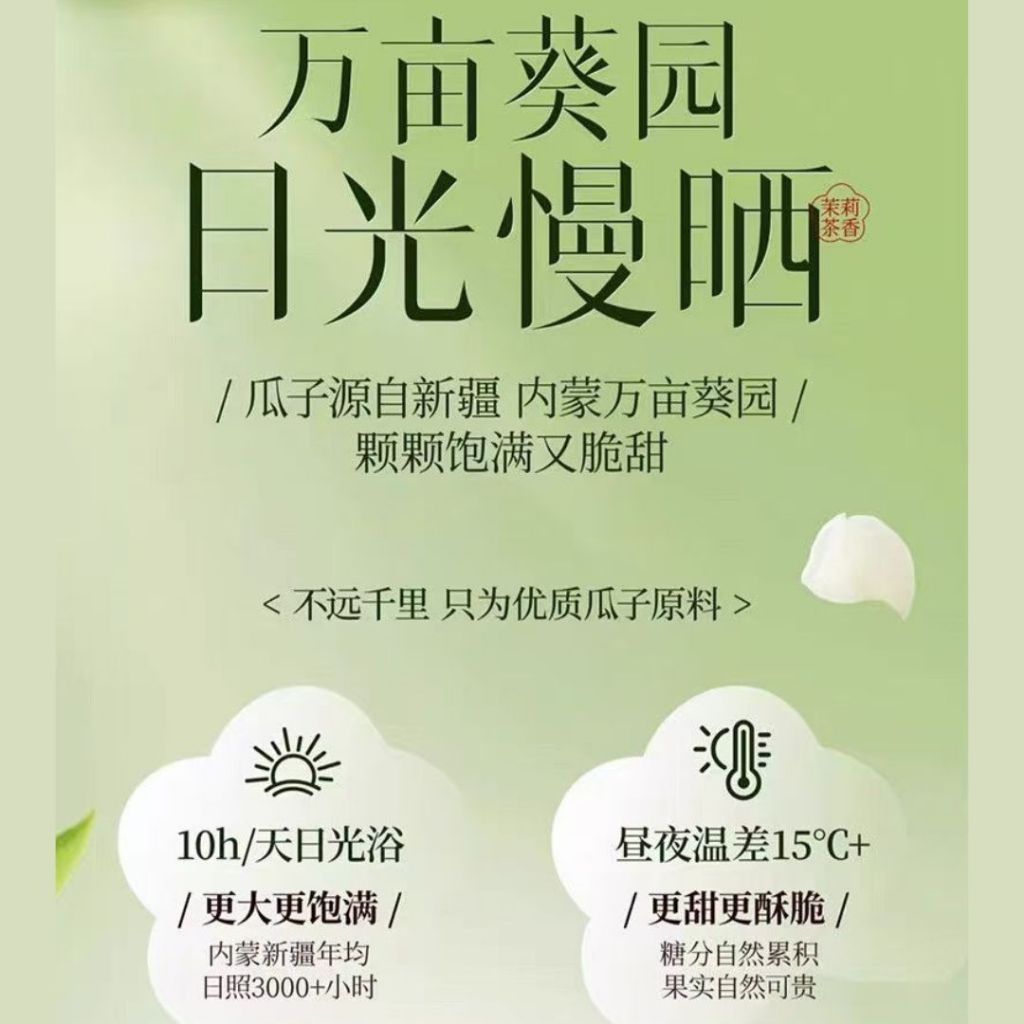 108g 三只松鼠 茉莉茶香味瓜子 Jasmine Tea Melon Seeds/ 新年零食 新年瓜子 CNY Snacks Jasmine Tea Scent Melon Seed
