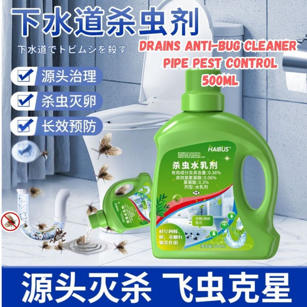 500ml 下水道杀虫剂 水管再无小飞虫 Drains Anti-bug Cleaner Pipe Pest Control 管道灭虫剂 Kitchen Drains Pipe Pest Control Cleaner