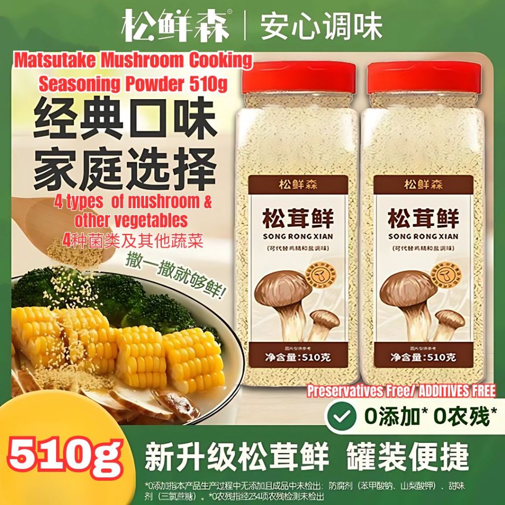 510g 无防腐剂 鲜美松茸鲜调味料 Matsutake Mushroom Cooking Seasoning Powder Preservative FREE