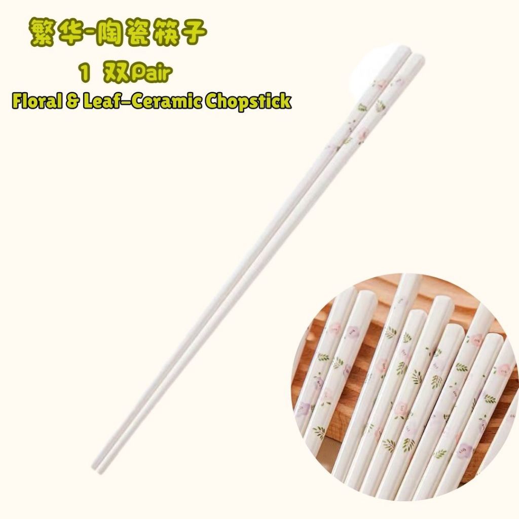 1 Pair双 Garden Series Ceramic Chopstick 田园系类陶瓷筷子 山菊花/草水果/花卉陶瓷筷子 防霉耐热陶瓷筷子 Heat Resist Floral Ceramic Chopstick