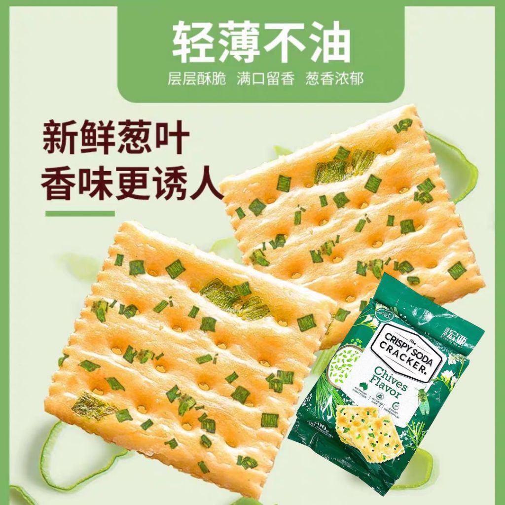 400g 香港宏亚 无蔗糖添加香脆苏打饼干 Crispy Soda Cracker 香葱/奶盐/海苔/咸蛋黄苏打饼干 Seaweed/Chives/Milk &  Salt/Salted Egg Soda Cracker