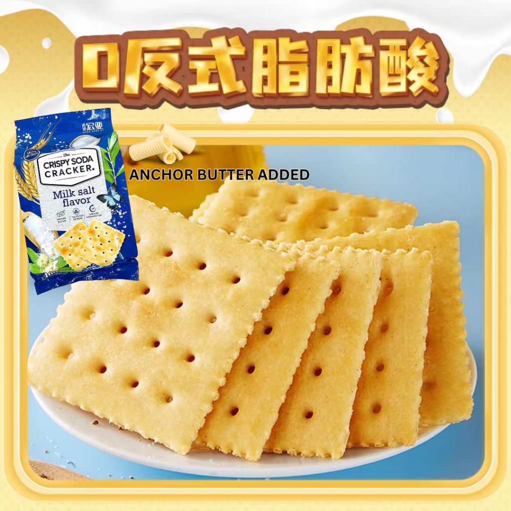 400g 香港宏亚 无蔗糖添加香脆苏打饼干 Crispy Soda Cracker 香葱/奶盐/海苔/咸蛋黄苏打饼干 Seaweed/Chives/Milk &  Salt/Salted Egg Soda Cracker