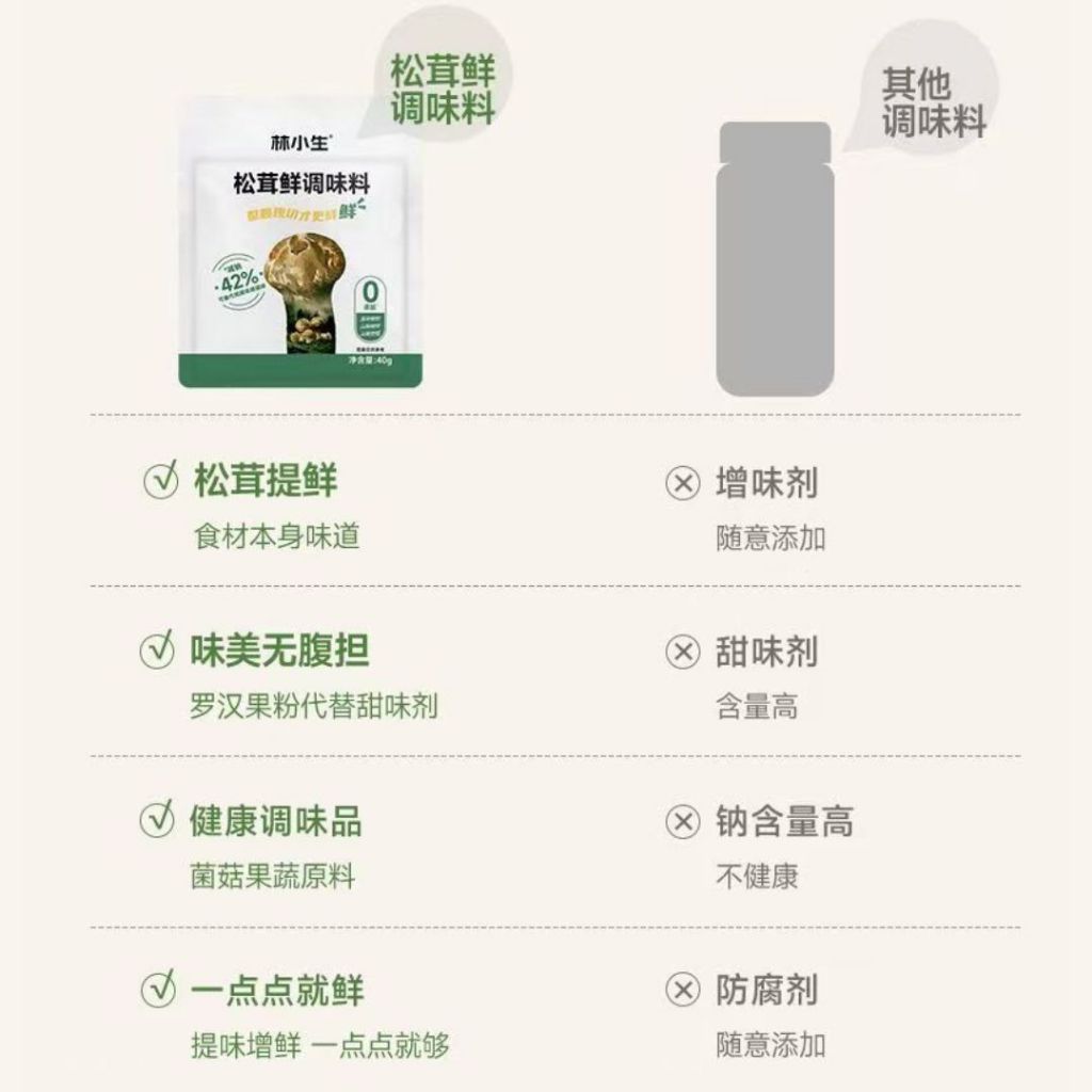 40g 林小生松茸鲜调味料 更健康的果蔬调味料 代替鸡精味精 Matsutake Mushroom Seasoning Trial Pack