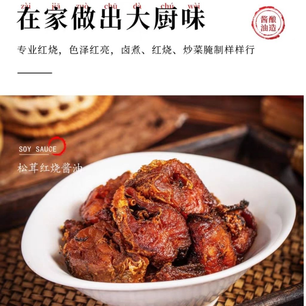 500ml Matsutake Organic Braised Soy Sauce 口味全 无糖有机松茸红烧酱油 无糖老抽 No Sugar Added Braised Soy Sauce