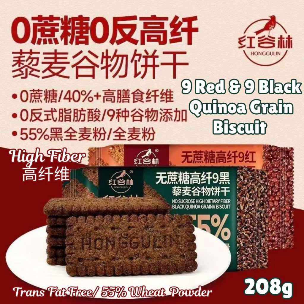 208g 红谷林 高纤维9红9黑藜麦谷物饼干 High Fiber 9 Red 9 Black Quinoa Grain Biscuit