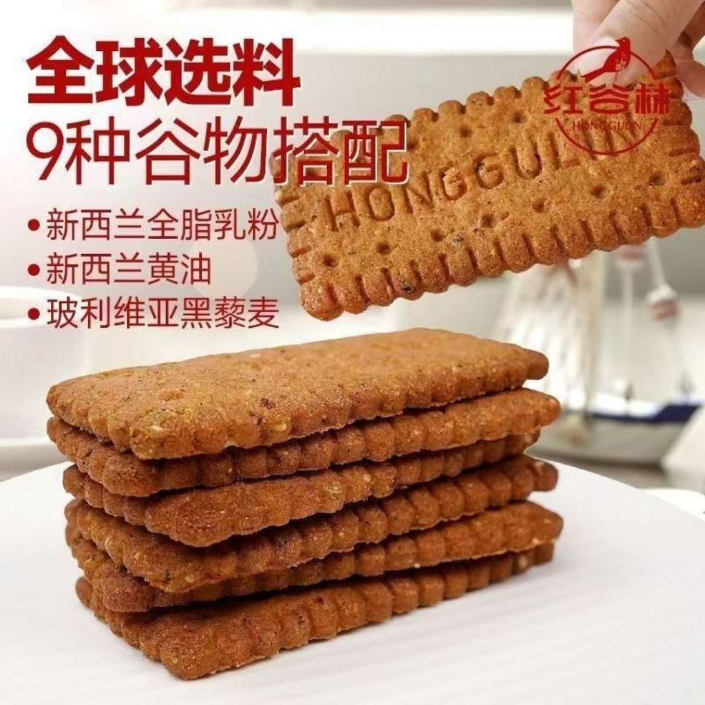 208g 红谷林 高纤维9红9黑藜麦谷物饼干 High Fiber 9 Red 9 Black Quinoa Grain Biscuit