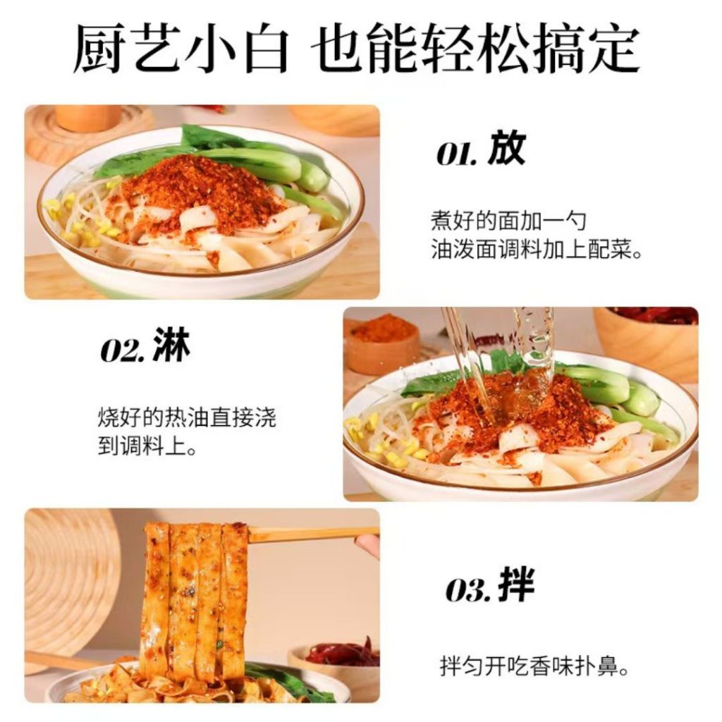140g 油泼面调味料 Chilli Oil Spill Noodle Seasoning 面条辣椒面/火锅蘸料