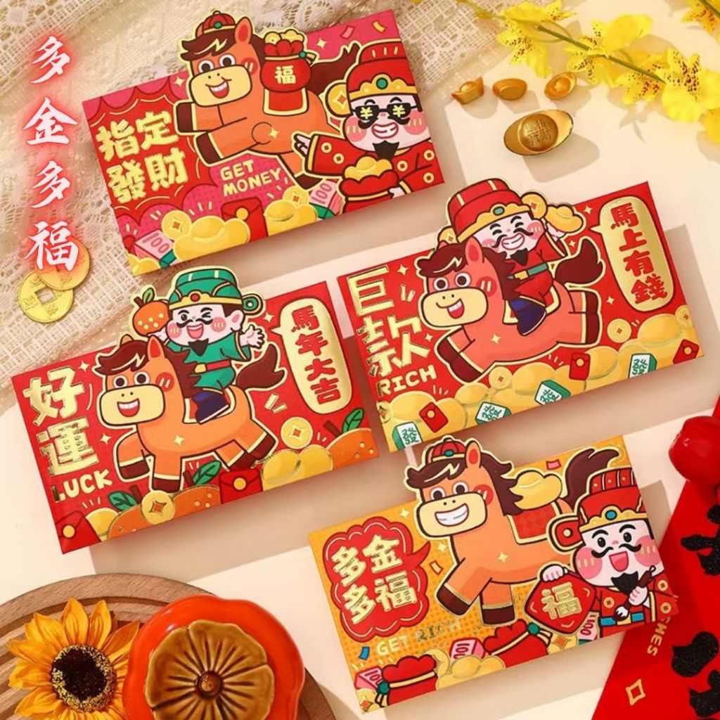 2026年 新春马年红包套组 潮流红包 Year 2026 Horse Year Angpao 2026 Horse Year Red Packet 2026 马年新年红包