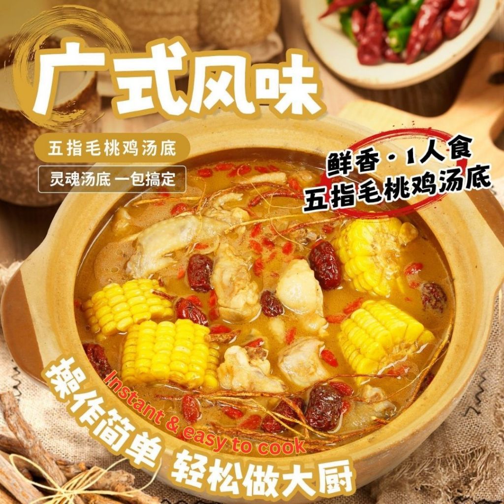 60g 1-2人份pax 即食五指毛桃鸡汤底 Instant Five-fingered Peach Ficus Chicken Soup Base