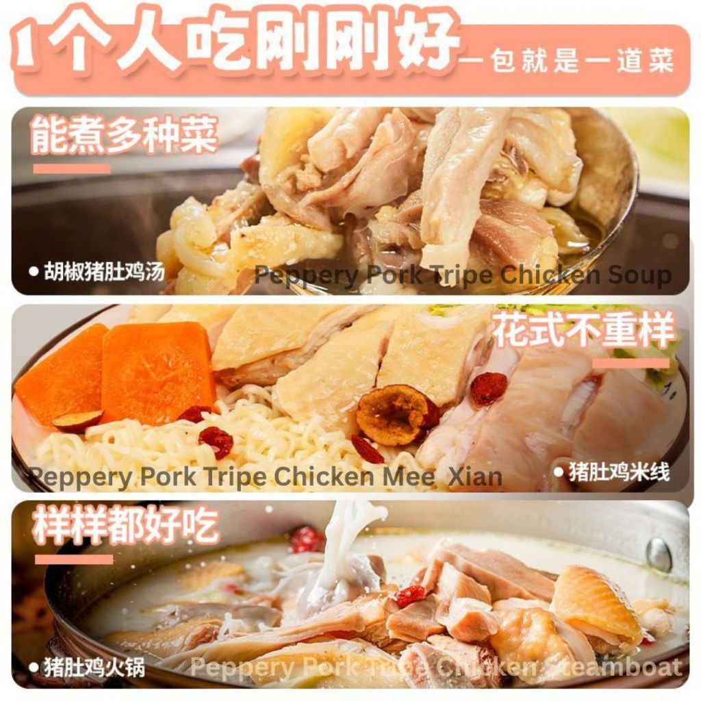 60g 即食胡椒猪肚鸡汤底 Instant Peppery Pork Tripe Chicken Soup Base