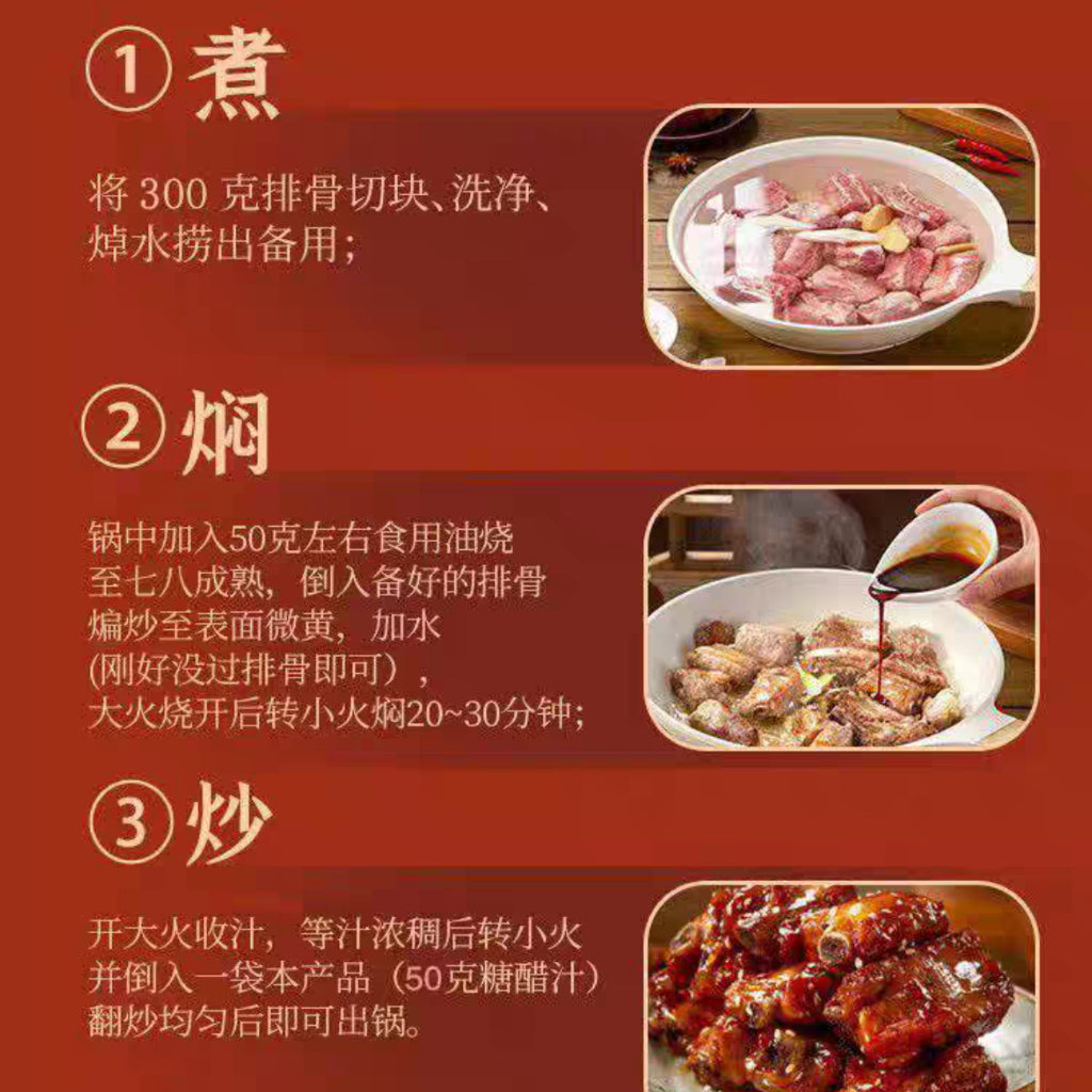 50g 果香酸甜 山楂糖醋汁/山药山楂糖醋汁 Hawthorn Sweet and Sour Sauce/ Chinese Yam Hawthorn Sweet & Sour Sauce