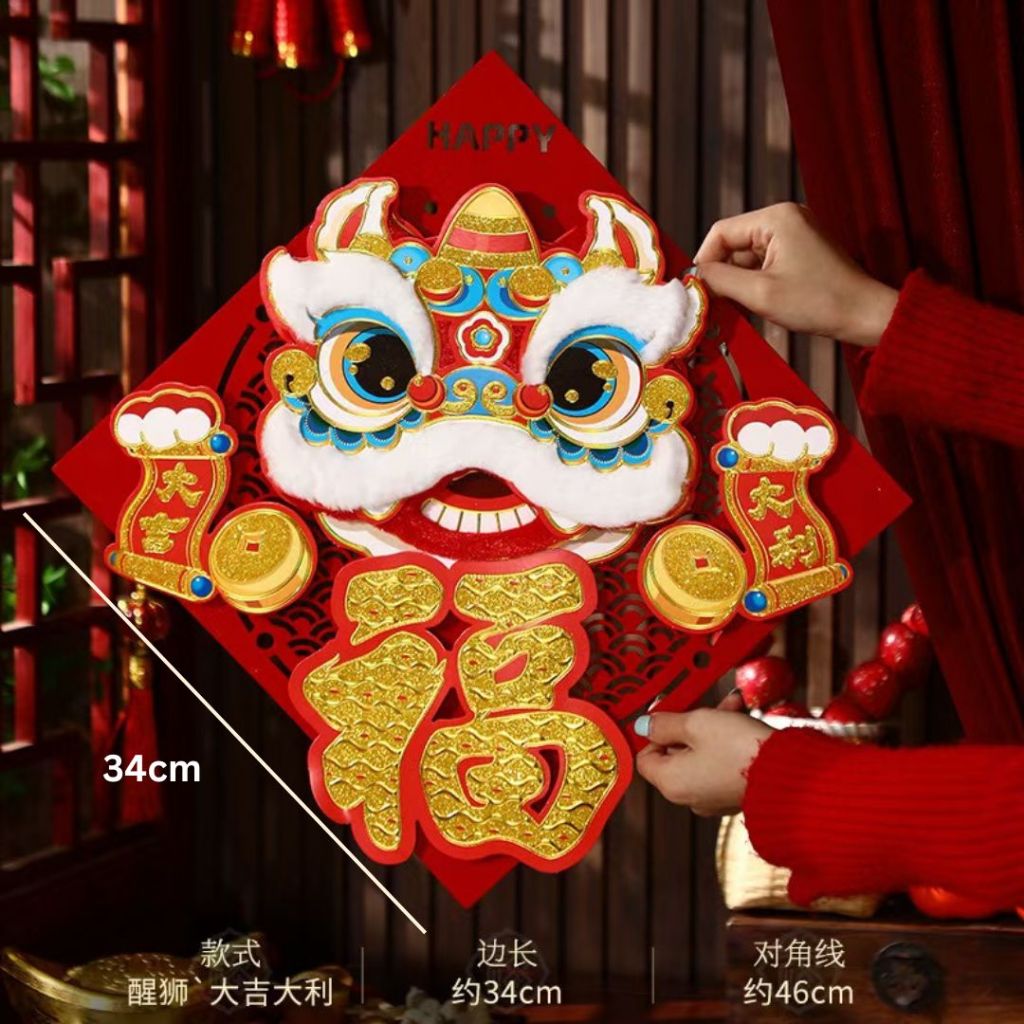 新春舞狮头墙壁贴纸 Chinese New Year Lion Dance Wall Sticker Decoration 新年祝福舞狮头墙壁装饰贴纸