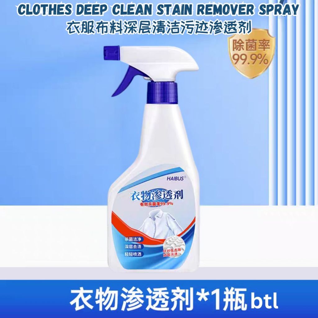 500ml 衣服布料深层清洁污迹渗透剂 Clothes Deep Clean Stain Remover Spray去霉，去果汁印，去咖啡印记等 Strong Shirt and Cloth Deep Stain Remover