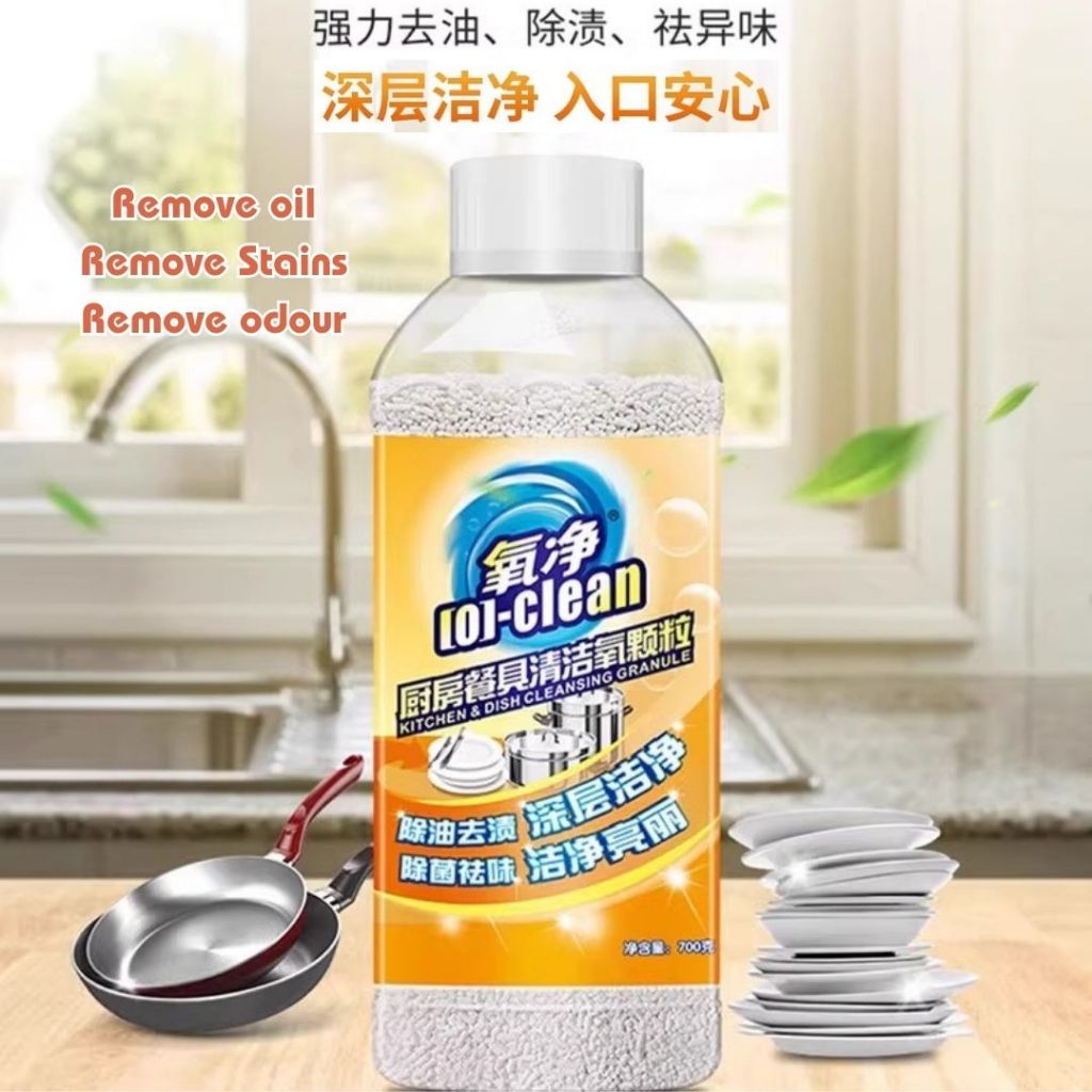 700g 氧净厨房厨具清洁活性氧颗粒 Kitchen Utensil Cleaning Activated Oxygen Particles/ Multi-purpose Kitchen Cleaner