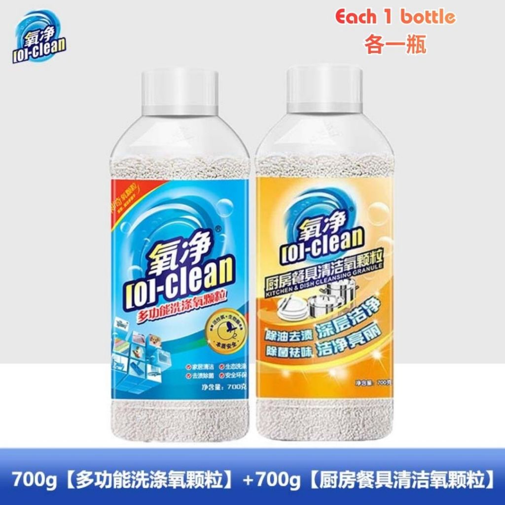 700g 氧净厨房厨具清洁活性氧颗粒 Kitchen Utensil Cleaning Activated Oxygen Particles/ Multi-purpose Kitchen Cleaner