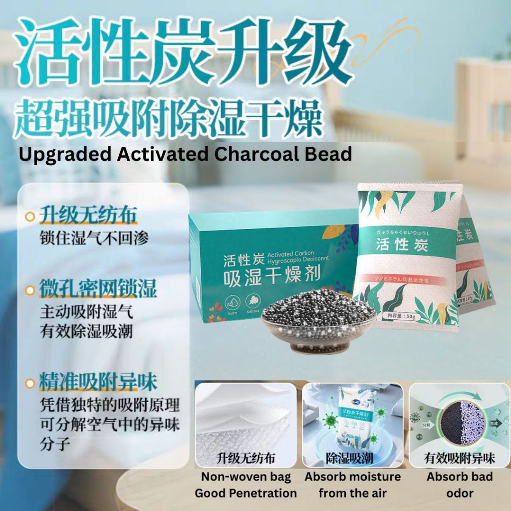 10袋bags 活性炭吸潮除湿包 防潮包Moist Absorb Activated Charcoal Bead Bag/ Anti-moist Anti-odor Charcoal Bag 雨季必备防潮湿包 除甲醛活性炭包