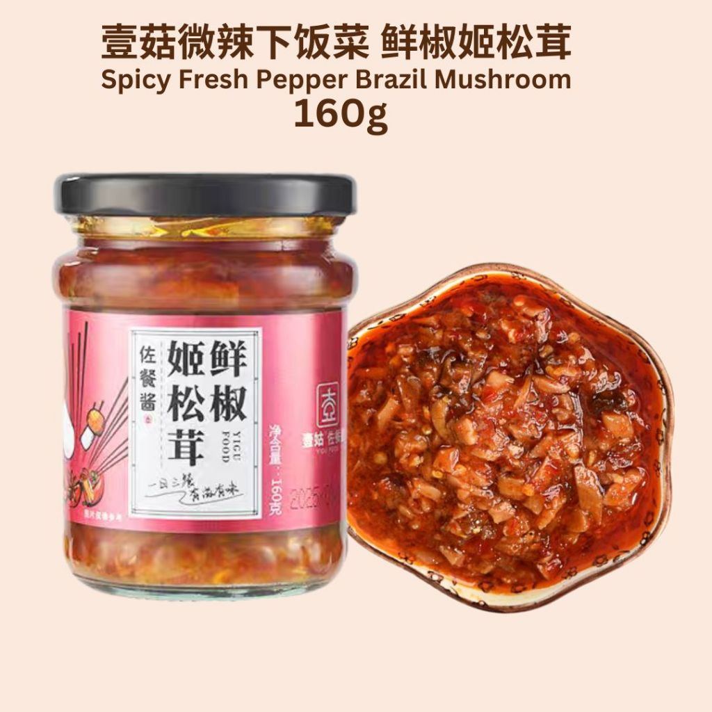 160g 壹姑即食下饭菜 香辣金针菇下饭菜/烧椒杏鲍菇下饭菜 Roasted Pepper King Oyster Mushroom Side Dishes/ Spicy Enoki Mushroom Side Dishes