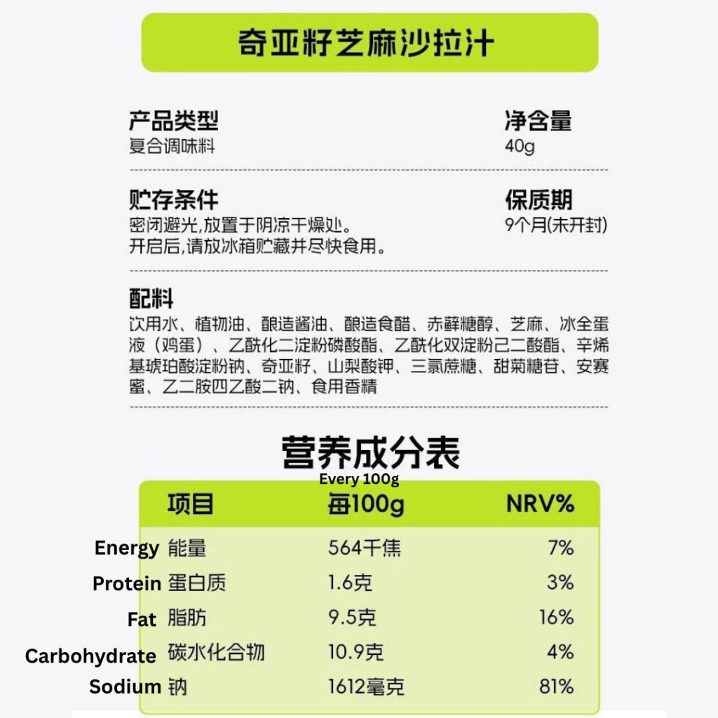 40g 减50%脂肪 奇亚籽芝麻沙拉汁 Reduce 50% Chia Seed Roasted Sesame Salad Sauce