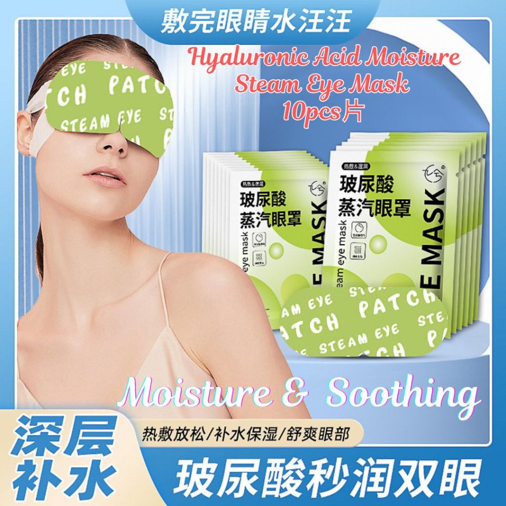 10pcs片 滋润玻尿酸蒸汽眼罩 Moisture Hyaluronic Acid Steam Eye Mask ./ Topeng Mata Stim Asid Hyaluronik 补水养眼玻尿酸蒸汽眼罩