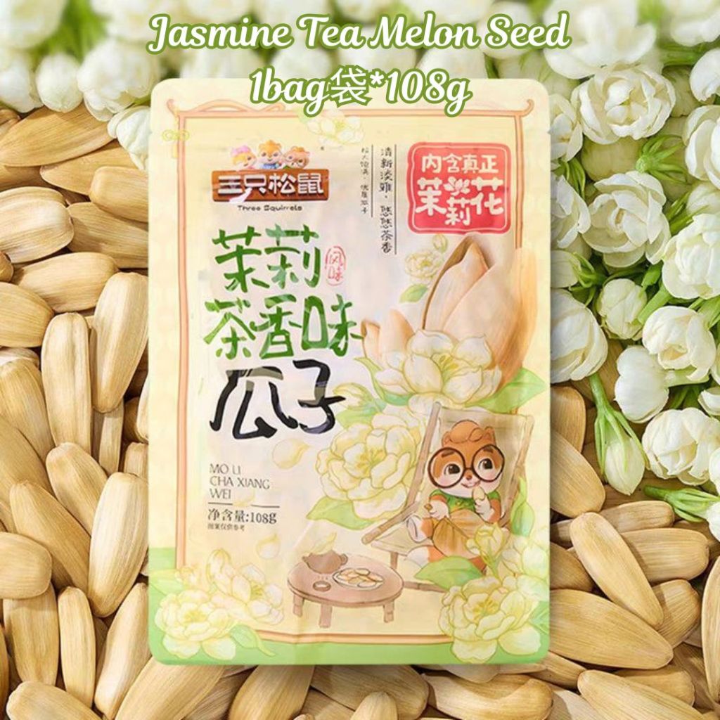 108g 三只松鼠 茉莉茶香味瓜子 Jasmine Tea Melon Seeds/ 新年零食 新年瓜子 CNY Snacks Jasmine Tea Scent Melon Seed