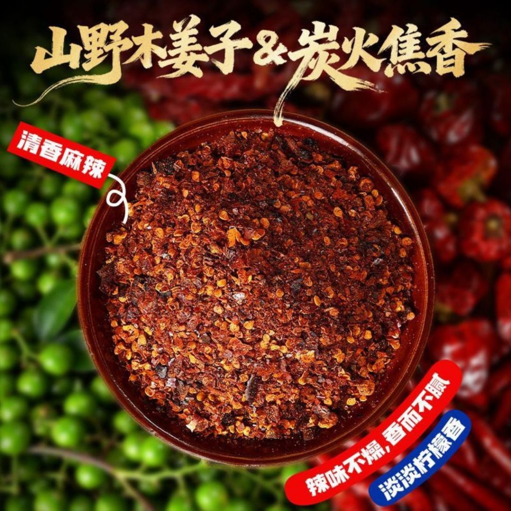 100g 贵州辣椒蘸水辣椒面 鲜花椒辣椒面/木姜子辣椒面 Guizhou Dipping Chili Flakes / Peppercorn Mix Chilli Flakes 贵州辣椒面 贵州辣椒粉