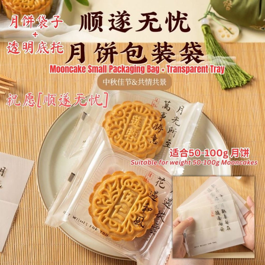 100Set套 50-100g 古风月饼袋子+底托 Antiquity Mooncake Packaging Bag +Tray 月饼外包装袋子 Mooncake Outer Packaging Bag