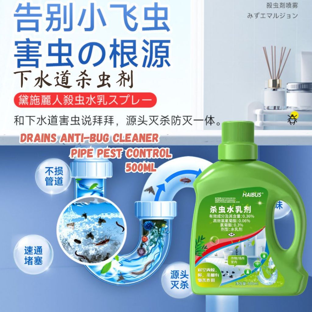 500ml 下水道杀虫剂 水管再无小飞虫 Drains Anti-bug Cleaner Pipe Pest Control 管道灭虫剂 Kitchen Drains Pipe Pest Control Cleaner
