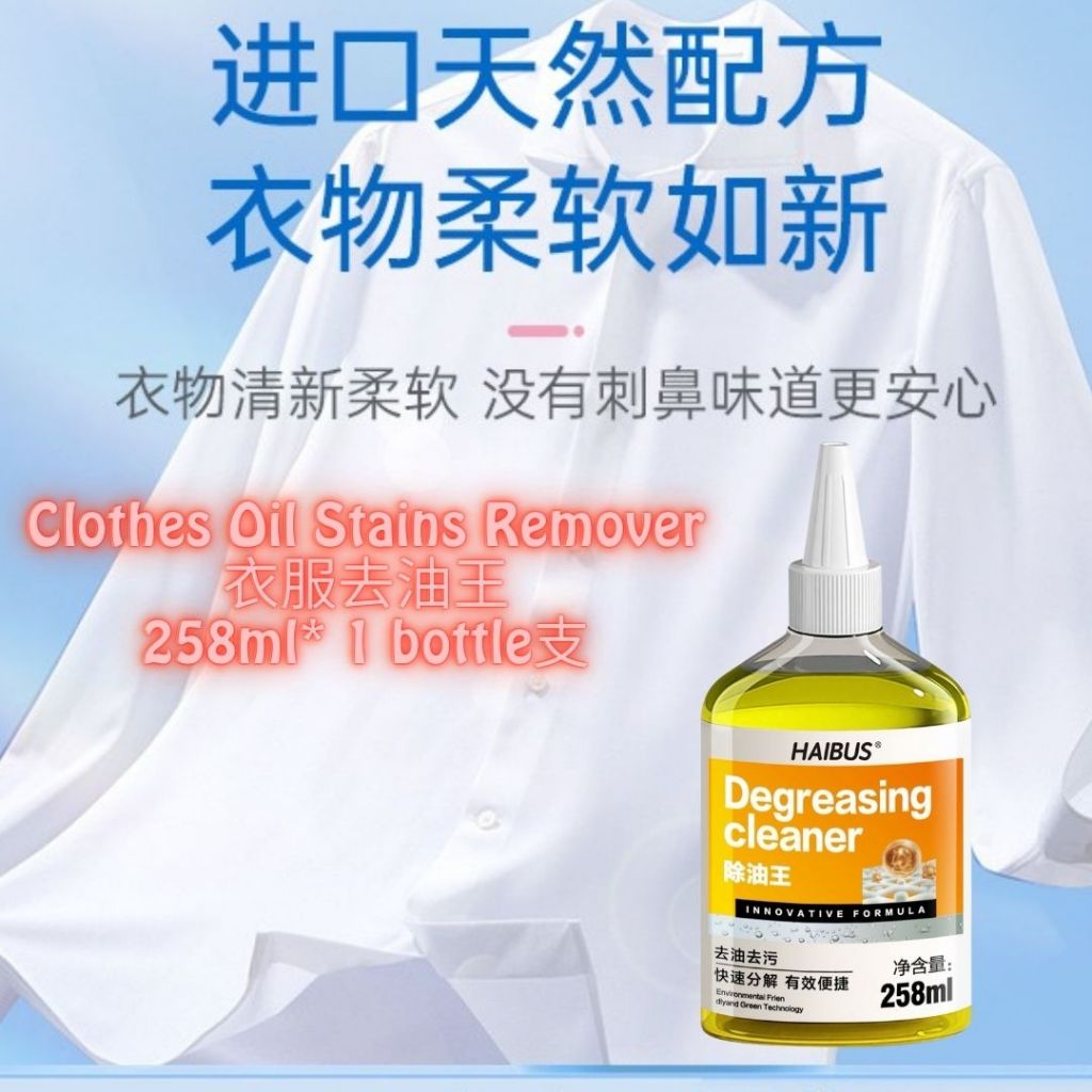 258ml 衣服污迹去油王 去除各种污迹(去除奶,果汁,酱料,油,钢笔污迹)衣服去除污迹 Clothes Oil Stains Remover Remove Paint, Color, Milk, Dirt and Oil Stains