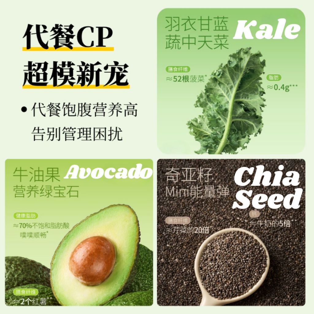 No Sugar Added Kale Powder/Kale Chia Seed Avocado Powder 无糖羽衣甘蓝粉/羽衣甘蓝奇亚籽牛油果粉 叶绿素高纤维润肠 High Fiber Kale Powder