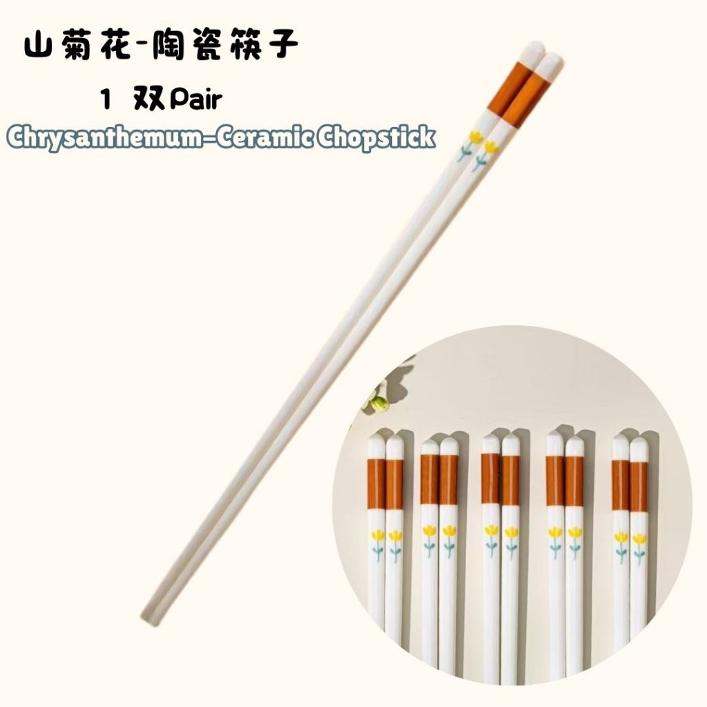 1 Pair双 Garden Series Ceramic Chopstick 田园系类陶瓷筷子 山菊花/草水果/花卉陶瓷筷子 防霉耐热陶瓷筷子 Heat Resist Floral Ceramic Chopstick