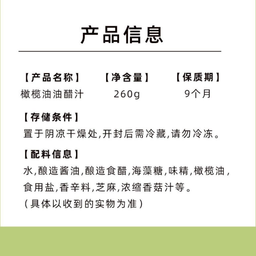 260g 无添加糖 苏大叔橄榄油油醋汁 Olive Oil Oil Vinegar Salad Sauce 轻食健康橄榄油油醋汁 NO SUGAR ADDED Olive Oil Vinaigrette Dressing