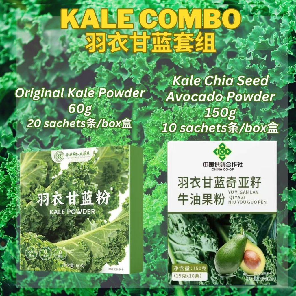No Sugar Added Kale Powder/Kale Chia Seed Avocado Powder 无糖羽衣甘蓝粉/羽衣甘蓝奇亚籽牛油果粉 叶绿素高纤维润肠 High Fiber Kale Powder