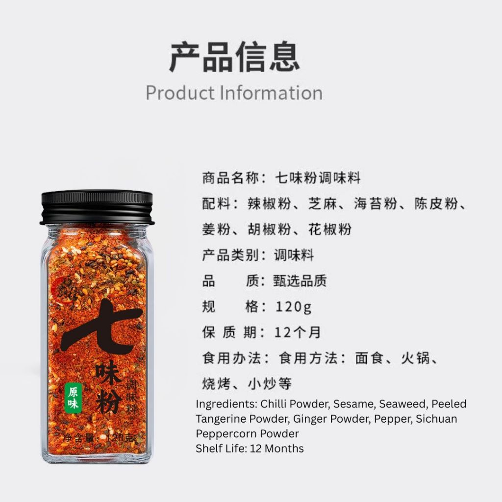 120g Shichimi Togarashi 七味粉  /香辣七味粉 Japanese Style 7 Spices/ Spicy Shicimi Togarashi/Campuran 7 Rempah