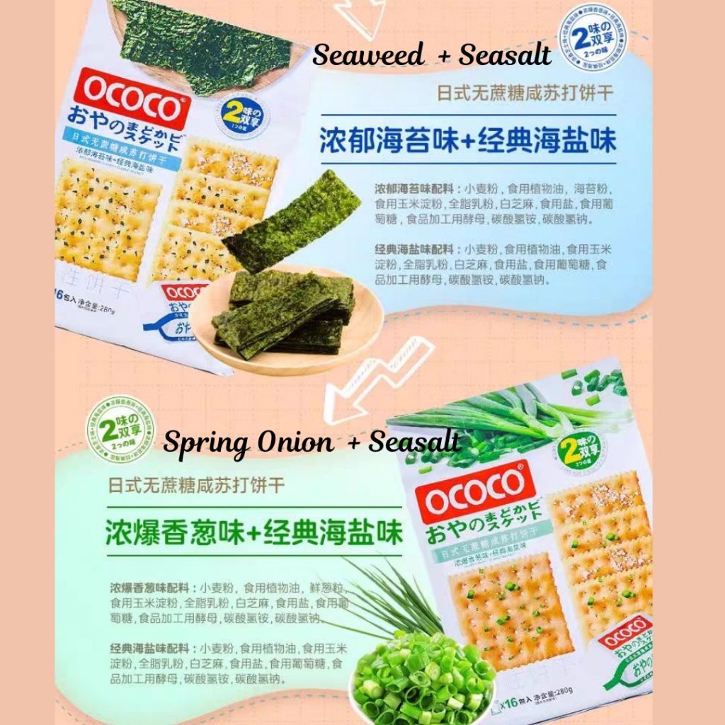 280g OCOCO 日式无蔗糖咸味苏打饼 No Sugar Added Japanese Styles Salty Soda Biscuit 【Seaweed Sea Salt/Spring Onion Sea Salt Cracker】