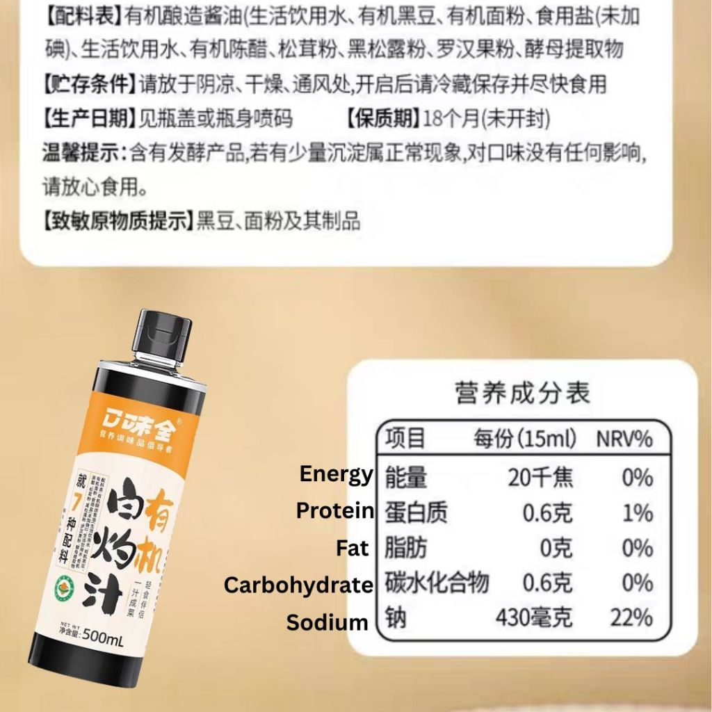 500ml 有机白灼汁 Organic Steamed Soy Sauce/Organic Blanched  Sauce 蒸鱼酱油/白灼蔬菜 松茸黑松露白灼汁