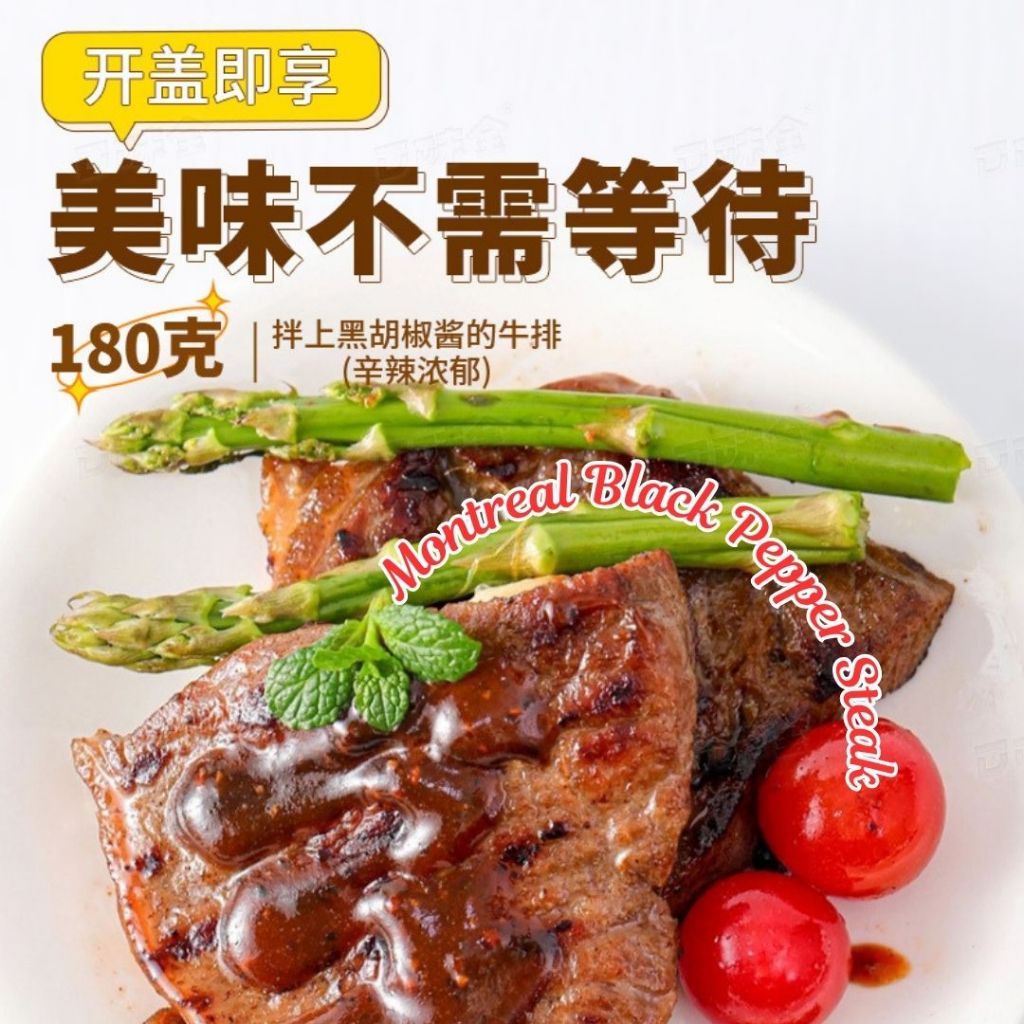 180g 蒙特利尔黑胡椒酱 Montreal Black Pepper Sauce 可做黑胡椒牛排/黑胡椒意面 Black Pepper Spaghetti Sauce/ Black Pepper Steak