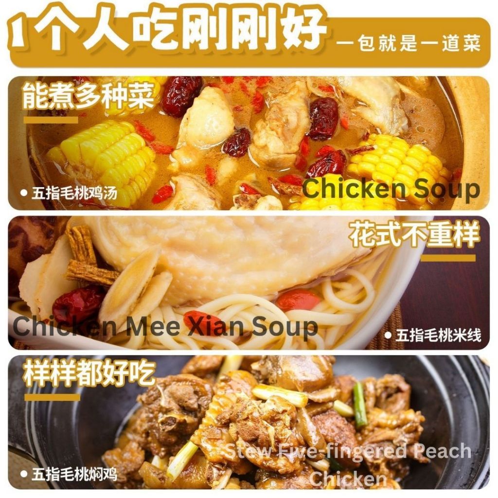 60g 1-2人份pax 即食五指毛桃鸡汤底 Instant Five-fingered Peach Ficus Chicken Soup Base