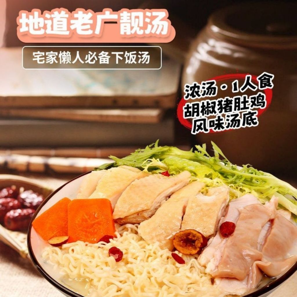 60g 即食胡椒猪肚鸡汤底 Instant Peppery Pork Tripe Chicken Soup Base