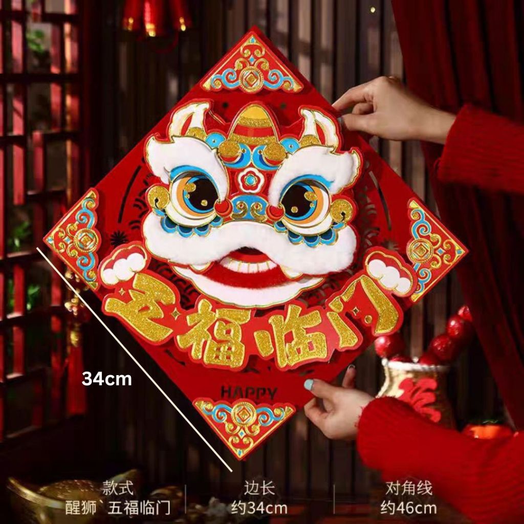 新春舞狮头墙壁贴纸 Chinese New Year Lion Dance Wall Sticker Decoration 新年祝福舞狮头墙壁装饰贴纸