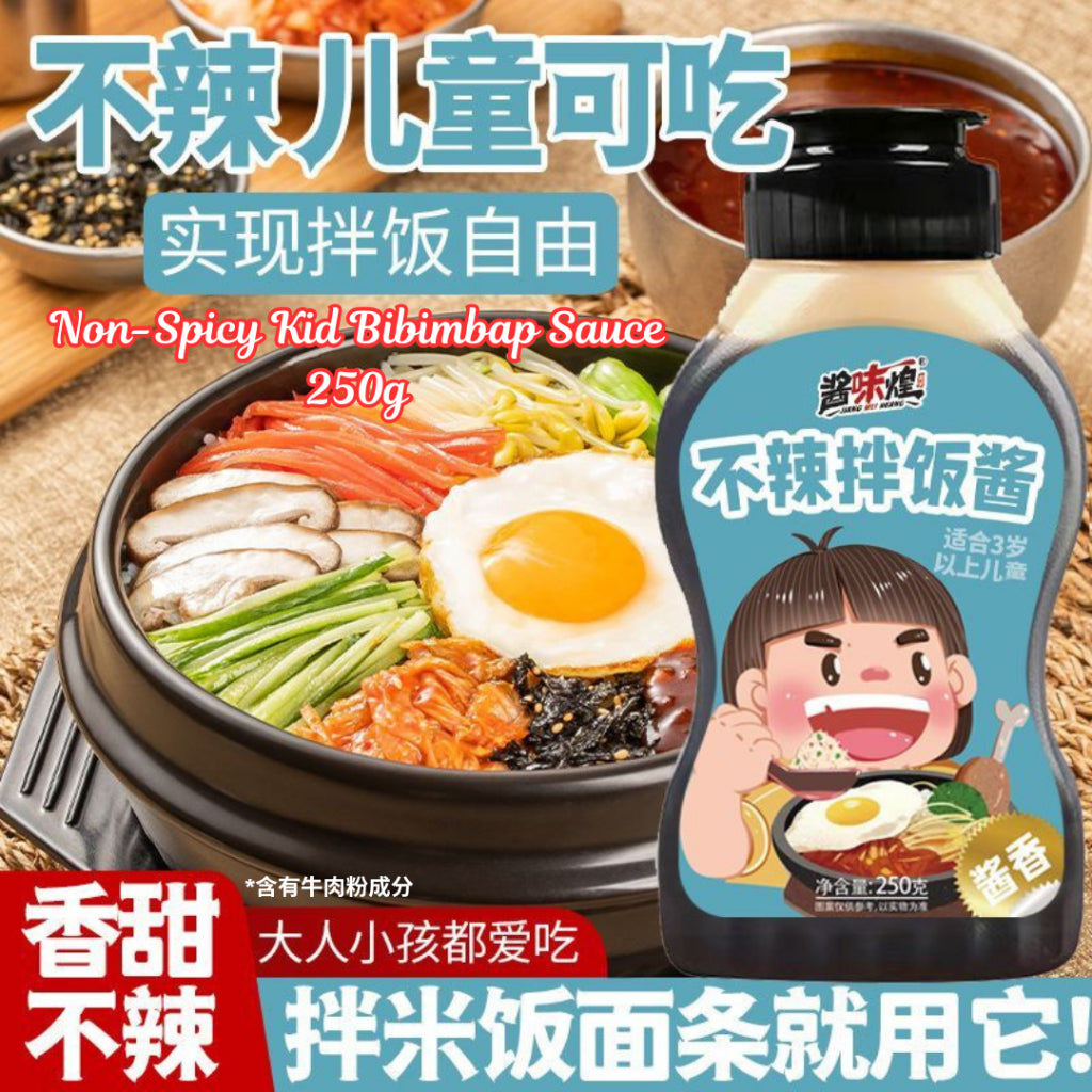 250g 儿童不辣拌饭酱 Non-spicy Kid Bibimbap Sauce 儿童不辣拌面酱 Children Non-spicy mix noodle sauce