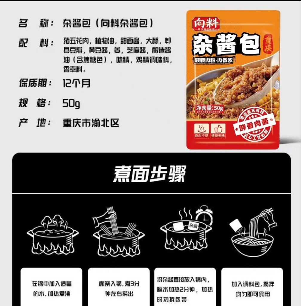 50g 重庆味 肉碎拌面杂酱包 Minced Meat Zha Jiang Noodle Sauce 向料杂酱包 Chongqing Mixed Noodle Taste