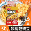 50g 重庆耙豌豆 豌豆拌面酱 Chong Qing Cooked Pea / Chong Qing Pea Bean Mixed Noodle Paste