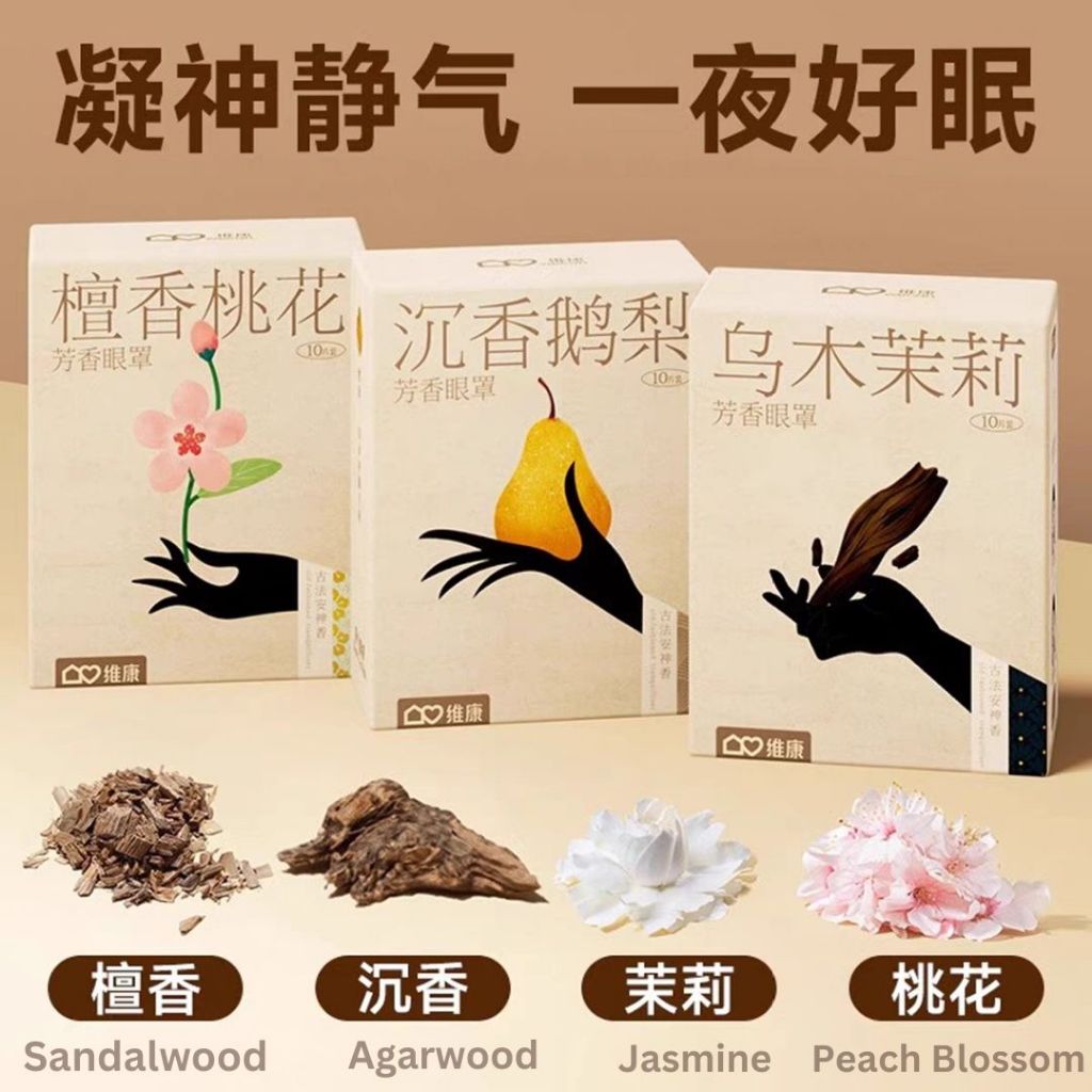 10pcs片 古方好眠艾草金菊叶黄素蒸汽眼罩 Herbal Wormwood & Golden Chrysanthemum Warm Eye Patch 熬夜眼睛干涩蒸眼罩 Tampalan mata hangat herba
